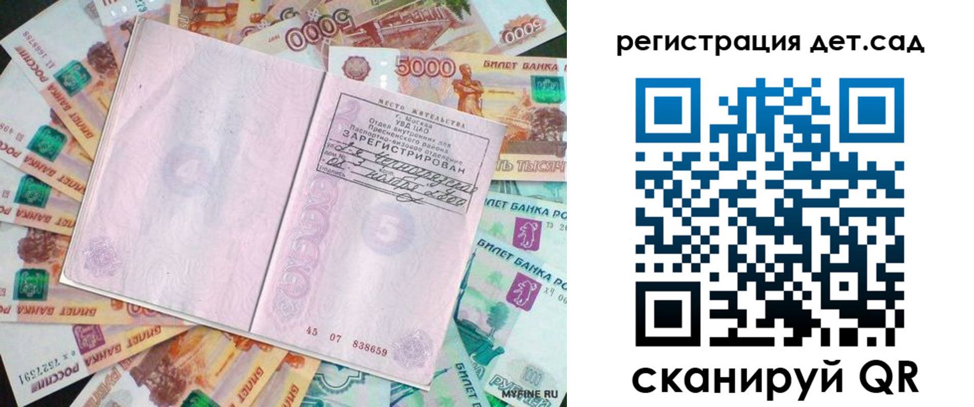 прописка ребенка в Сосногорске