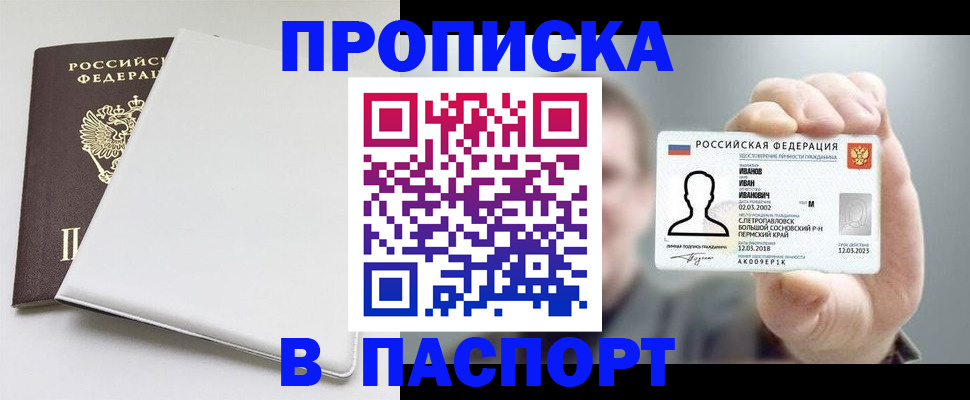 прописка для школы в Сосногорске